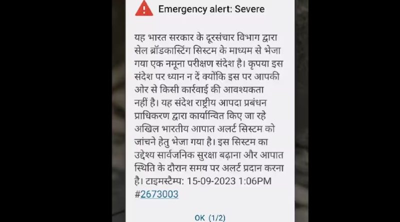 क्या आपको अपने फ़ोन पर तेज़ बीप के साथ कोई आपातकालीन चेतावनी प्राप्त हुई? सरकार ने भेजा, जानें वजह