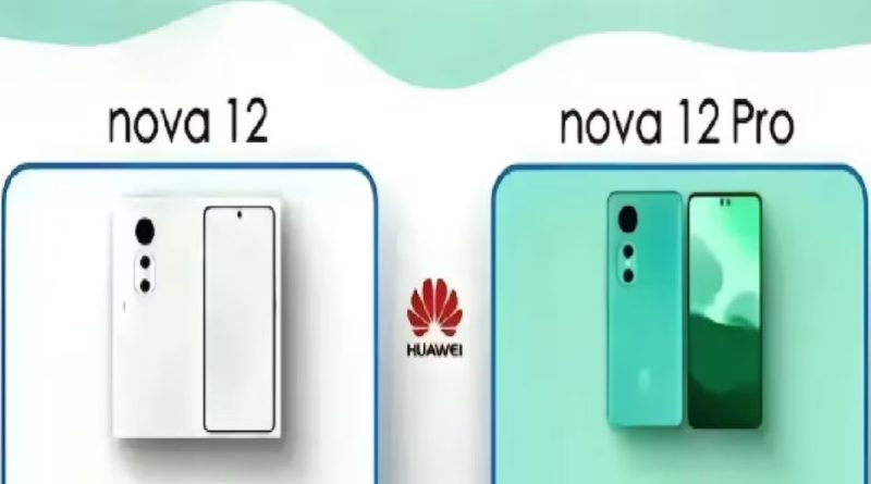 नई Huawei Nova 12 सीरीज 60MP सेल्फी कैमरा और 100W फास्ट चार्जिंग के साथ आती है!