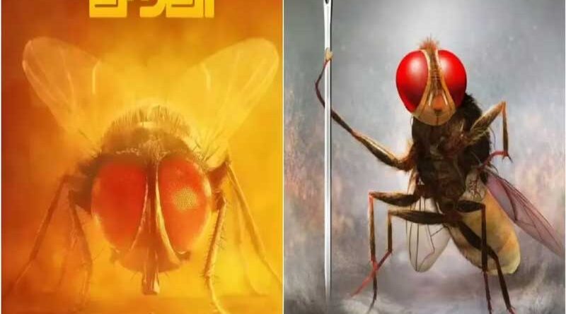 Malayalam Film Lovely Faces Legal Trouble From Eega