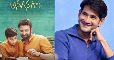 Mahesh Babu in love with Anaganaga