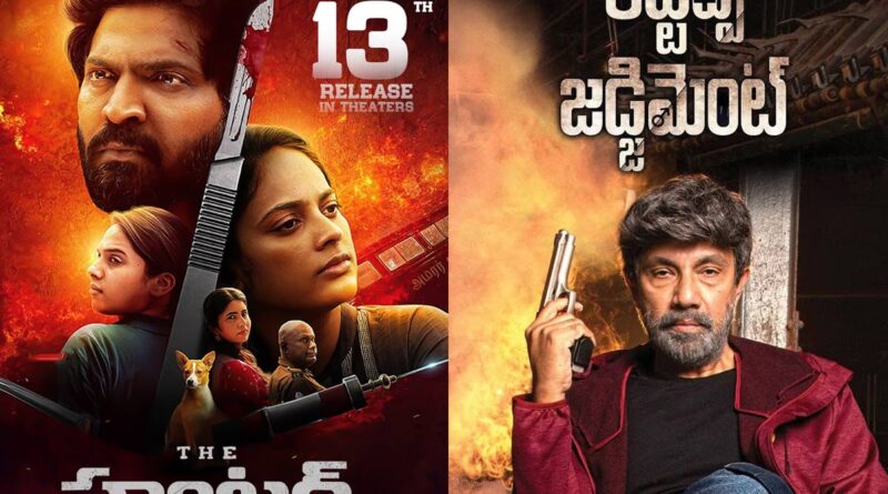 Today Reviews: Kattappa Judgement, The Hunter, Papa