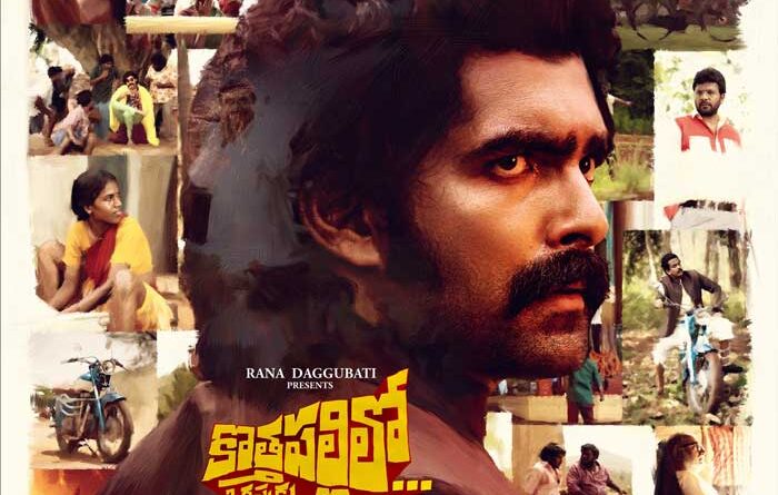 Kothapallilo Okappudu Trailer Offers A Rural Comedy with a Twist