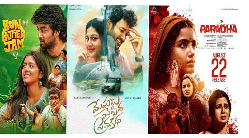 Paradha - Prema Kadha and others releasing today