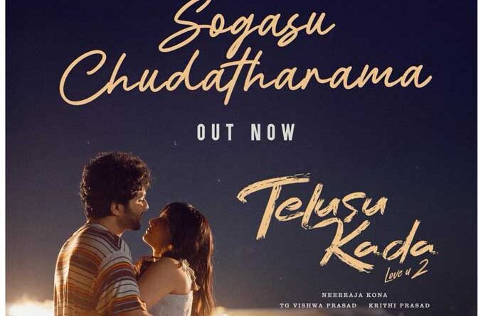 Foot Tapping Melody Sogasu Chuda Tarama From Telusu Kada Released