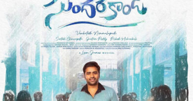Nara Rohith Sundarakanda OTT Streaming Date