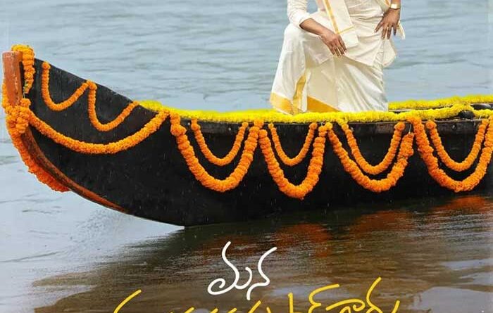 Mana Shankar Vara Prasad Garu Dasara treat in the offing