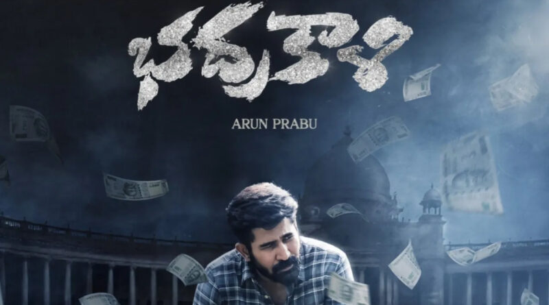 Vijay Antony Political Thriller Arrives On OTT