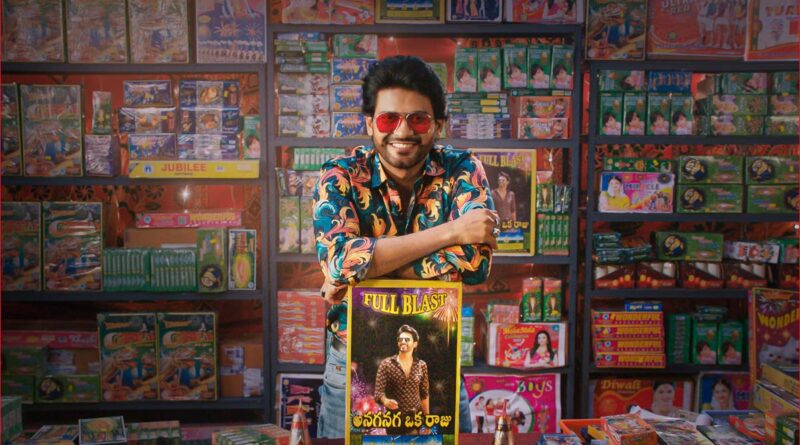 Bhimavaram Bhama launch from Anaganaga Oka Raju at this venue