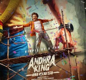 Andhra King Taluka Probably A Comeback Film For Ram Pothineni