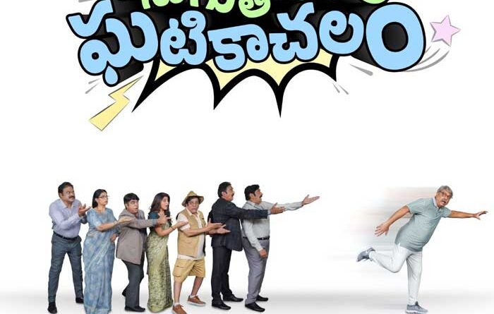 Ravi Babu new venture titled Yengu Thondam Ghatikachalam
