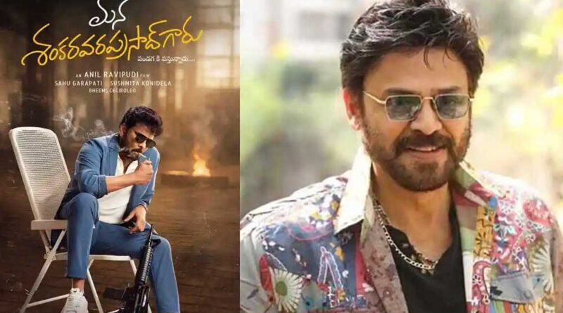 Chiranjeevi and Venkatesh combo time in Mana Shankar Vara Prasad Garu released