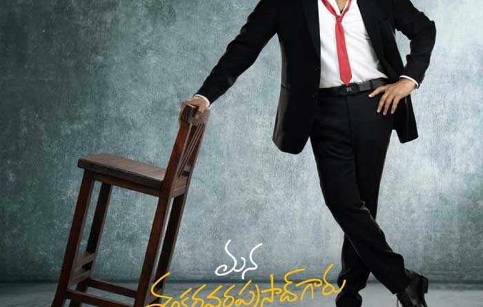 Mana Shankara Vara Prasad Garu to announce his arrival