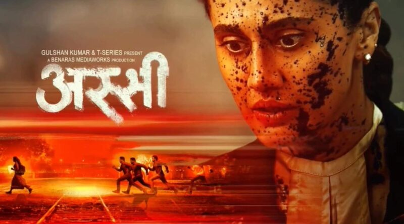 Assi Trailer Gives A Glimpse into the Courtroom Drama