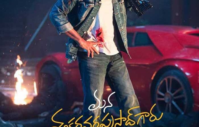 Chiranjeevi Mana Shankara vara Prasad Garu First Ticket Sold For 1 Lakh In Auction