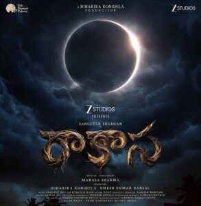 Niharika new project titled - Release date announced