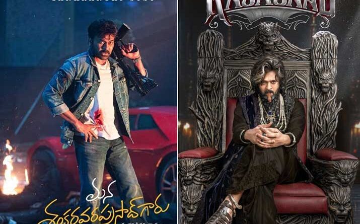 The Raja Saab and Chiranjeevi Mana Shankara Vara Prasad Garu Get Relief