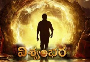 Vishwambhara to release on this date