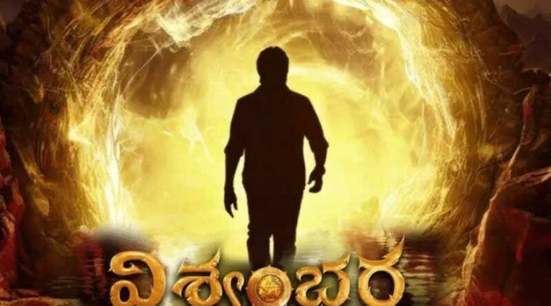 Vishwambhara to release on this date