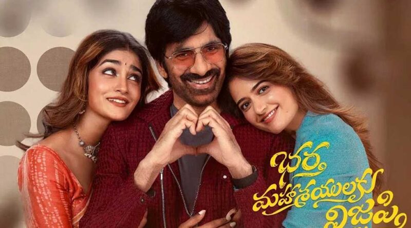 Bhartha Mahasayulaku Wignyapthi OTT Release