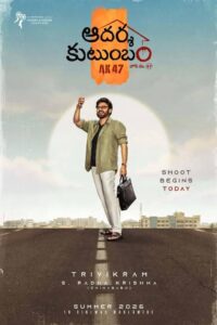 Aadarsha Kutumbam gets going | cinejosh.com