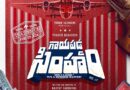 Gaayapadda Simham A Unique Entertainer Starring Tharun Bhascker