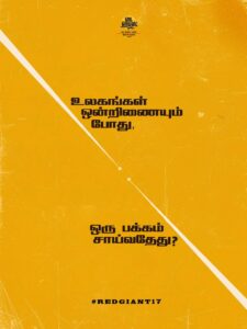 Time locked for Kamal-Rajini promo announcement