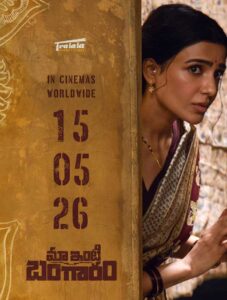 Maa Inti Bangaram release date finalised