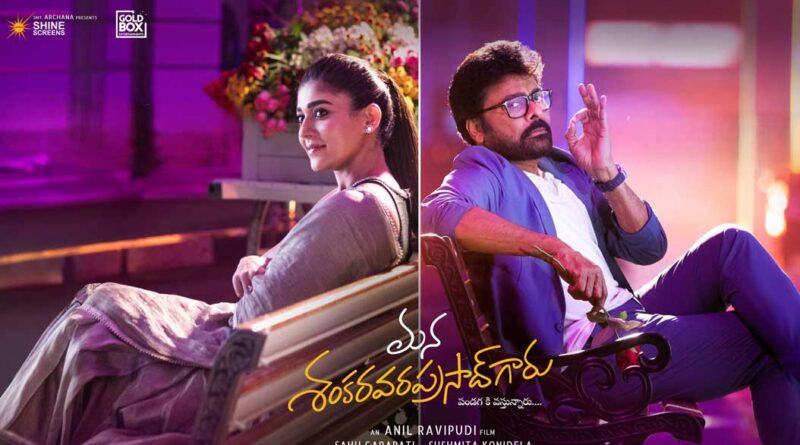 Mana Shankara Varaprasad Garu To Stream With Additional Scenes On OTT