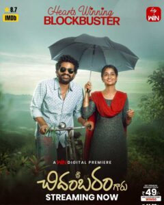 Sri Chidambaram Garu OTT Release In ETV WIN