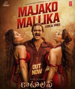 Kattalan Majako Mallika Song Featuring Sunil Released