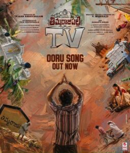 Ooru song from Thimmarajupalli TV released