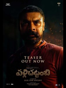 Pallichattambi Teaser A Gripping Tale of Good vs Evil
