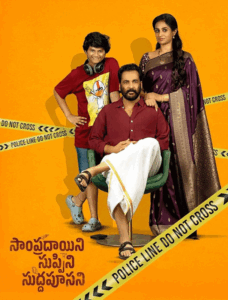 Sampradayini Suppini Suddapoosani Offers Family Ticket Combo