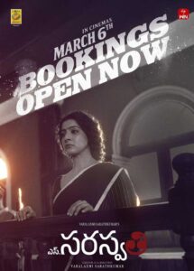 CBFC forces name change for Saraswathi