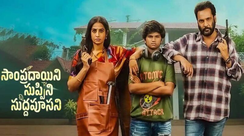 Sivaji Sampradayini Suppini Suddapoosani Streaming Details