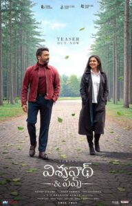 Suriya Vishwanath and Sons Teaser Review