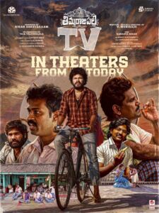 Thimmarajupalli TV Review | cinejosh.com