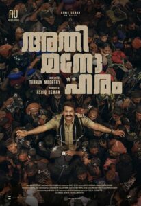 Mohanlal and Tharun Moorthy Film Titled Athimanoharam