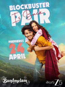 Sridevi Appala and Harsh Roshan Bandmelam OTT Streaming Date
