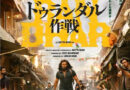 Dhurandhar all set to release in Japan