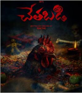 JD Chakravarthy Starrer Horror Mystery Film Chetabadi