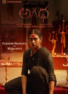 Kamakshi Bhaskarala Joins MS Raju Agadha as Mahadevi