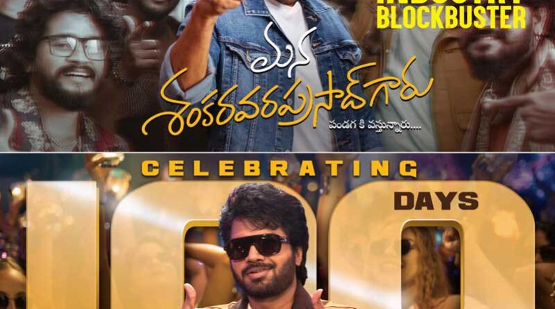 Chiranjeevi Mana Shankara Varaprasad Garu Completes 100 Days Run