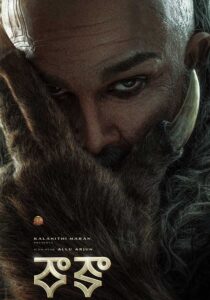 Raaka to have intimate scenes along with intense sequences