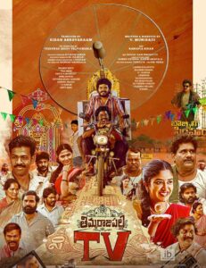 Thimmarajupalli TV PreBiz Release Business Closed To 3 Cr Worldwide