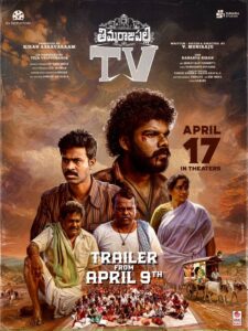 Thimmarajupalli TV Trailer arriving on this date
