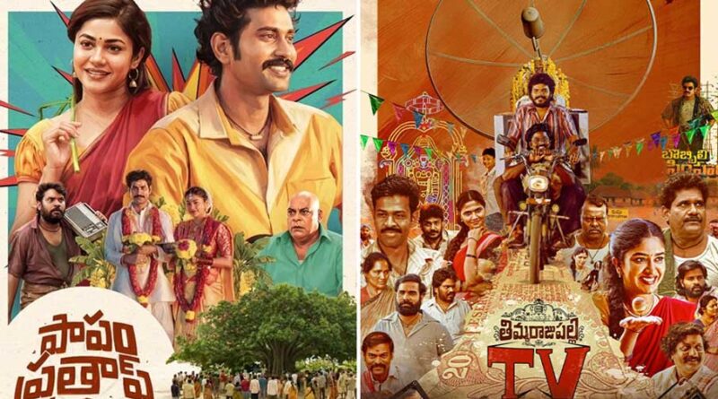 Thimmarajupalli TV - Bad Boy Karthik and Paapam Prathap releasing today