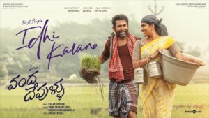 Idhi Kalano from Vanda Devullu released