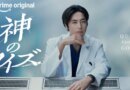 Shotaro Mamiya leads Japanese remake of Korean mystery drama